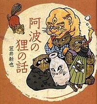 Book Cover, Stories of Tanuki in Awa Province -- here we see a One-Eyed Tanuki Spook
