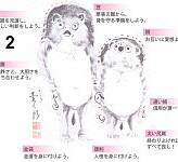 Tanuki's Eight Virtues