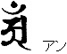Sanskrit for Fugen Bosatsu - An