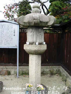 Six Jizo Kasatouba,  Located at 岐阜県中津川市