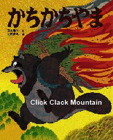 Kachikachi Mountain Story -- Click here for outside link to story