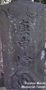 Stone Tablet with the name KOSHIN MACHI writtinn on it.