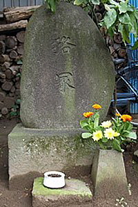 mujina memorial stone kenshoji temple tokyo