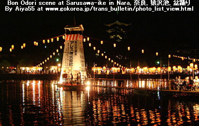 Bon Odori scene at Sarusawa-ike in Nara