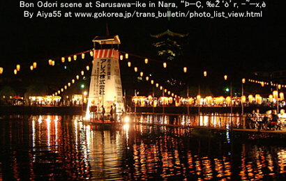 Bon Odori scene at Sarusawa-ike in Nara