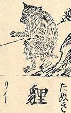Tanuki as depicted in the early 18th-century Wakan Sansai-zue.
