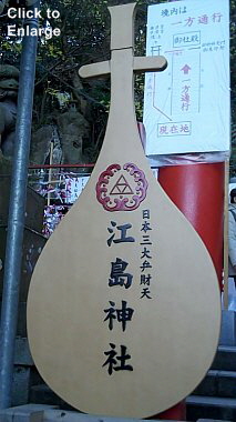 Signboard at Enoshima, Modern, in the shape of a biwa and shamoji.