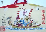 Enoshima Benten Votive Tablet of the Seven Lucky Gods, Modern