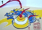 Enoshima Benten Votive Tablet of Dragon Holding Wish-Granting Jewel, Modern