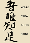Ware Tada Shiru Taru; courtesy of www.geocities.com/roman.jost/Steinlaterne/Frame_Deutsch/Zenibachi.htm
