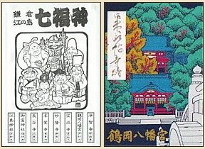 Covers to Pilgrimage Stamp Books -- Shuin-cho
