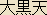 Daitokuten - Japanese Buddhist God of Wealth and Farmers