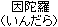 Indara Indara