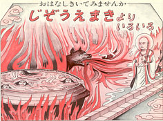 Jizo Decending into the Underworld (Daido Publications, Tokyo)