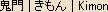 Kimon - Japanese spelling; means Kimon - Japanese spelling; means