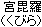 Kubira Kubira