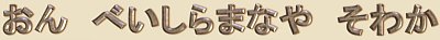 Bishamonten / Tamonten - Japanese Mantra Bishamonten / Tamonten - Japanese Mantra