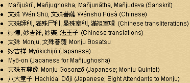Monju - Various Sanskrit, Chinese, & Japanese Spellings - Manjusri, Manjughosha, Manjunatha, Manjudeva, Wen Shu, Monju, Myokichijo, Hachidai Doji, Douji, Gosonzou, Gosonzo Monju - Various Sanskrit, Chinese, & Japanese Spellings - Manjusri, Manjughosha, Manjunatha, Manjudeva, Wen Shu, Monju, Myokichijo, Hachidai Doji, Douji, Gosonzou, Gosonzo