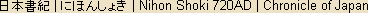 Nihon Shoki - Japanese spelling Nihon Shoki - Japanese spelling