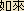 Nyorai (Tathagata) - Japanese spelling