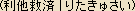 Ritakyusai -- Japanese term for 