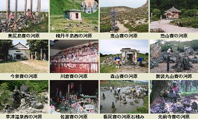 List of SainoKawara Sites in Japan