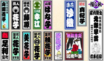More examples of Japanese Senjyafuda Stickers
