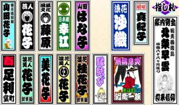 More examples of Japanese Senjyafuda Stickers More examples of Japanese Senjyafuda Stickers