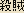 Setsuzoku -- Foe Destroyer
