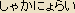 Shaka Nyorai - Japanese Spelling Shaka Nyorai - Japanese Spelling