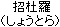 Shotora Shotora