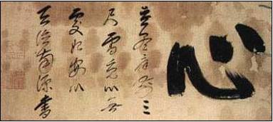 17th century Zen calligraphy