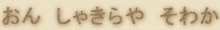 Japanese Mantra for Taishakuten