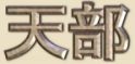 TENBU = Japanese Spelling TENBU = Japanese Spelling