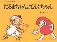 Tengu and Daruma Playing Paper, Rock, Scissors