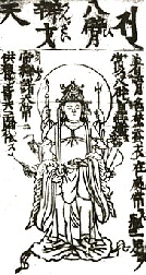 Happi Benzaiten drawing from the 1690 Butsuzo-zui Happi Benzaiten drawing from the 1690 Butsuzo-zui