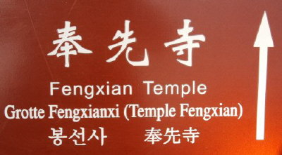 Fengxian Temple