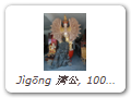 Jìgōng 濟公, 1000-Armed Guānyīn 観音菩薩(Goddess of Mercy) & Bùdài 布袋 (Fat Buddha).Statues located at store near our hotel.