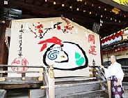 ema-go-ou-jinja-shrine-kyoto
