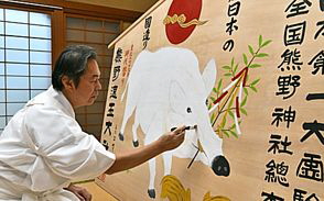 Wild Boar (Inoshishi) in Japanese Art