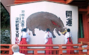 Wild Boar (Inoshishi) in Japanese Art