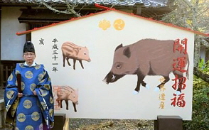 Wild Boar (Inoshishi) in Japanese Art