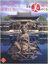 Nihon no Bi o Meguru #45 - Byodo-in Temple