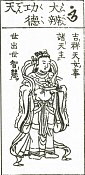 Daiben Kudokuten in the 1783 Butsuzo-zui