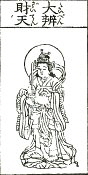 Daibenzaiten in the 1783 Butsuzo-zui