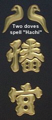Tsurugaoka Hachimangu Name Board (Hachi formed with two doves)