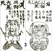 sanmen-daikokuten-1690-1783-butsuzou-zui-TN
