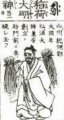 Inari Daimyojin as appearing in the 1783 Butsuzo-zui