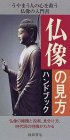 Handbook on Viewing Buddhist Statues