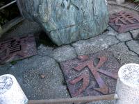 Memorial stone at Kanda Myoojin Shrine